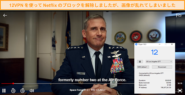 Netflixのブロックを解除する12VPNのスクリーンショット。