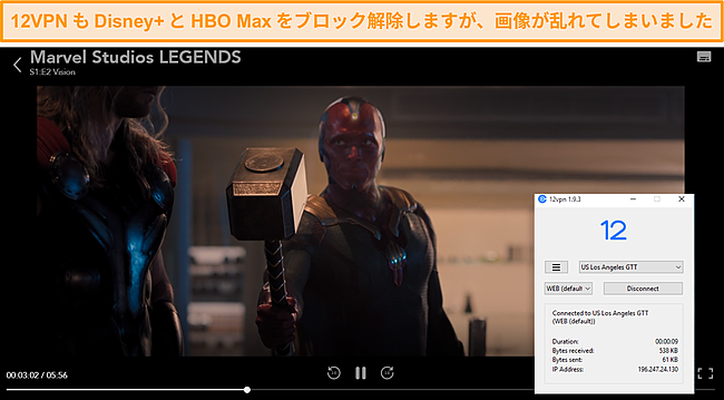 Disney +とHBOMaxのブロックを解除する12VPNのスクリーンショット。