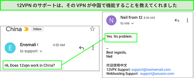 12VPNは中国で機能します。