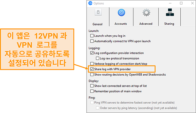 12VPN 앱은 VPN 로그를 자동으로 수집합니다.