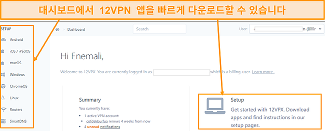 12VPN 앱 다운로드 버튼 스크린샷.