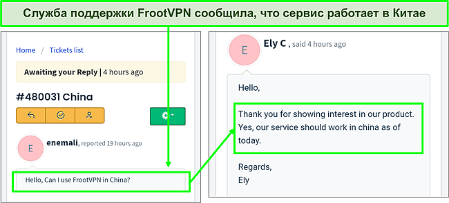 Скриншот, подтверждающий, что FrootVPN работает в Китае.