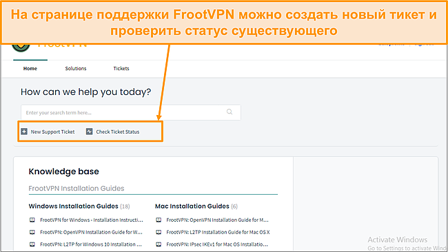 Скриншот страницы поддержки FrootVPN.