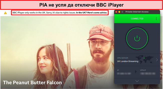 Екранна снимка на PIA, която не успява да деблокира BBC iPlayer.