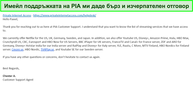 Екранна снимка на отговор от поддръжката по имейл на PIA VPN.