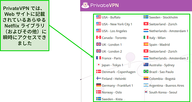 Netflix で動作するはずの PrivateVPN の Web サイトにあるサーバーのリストのスクリーンショット。