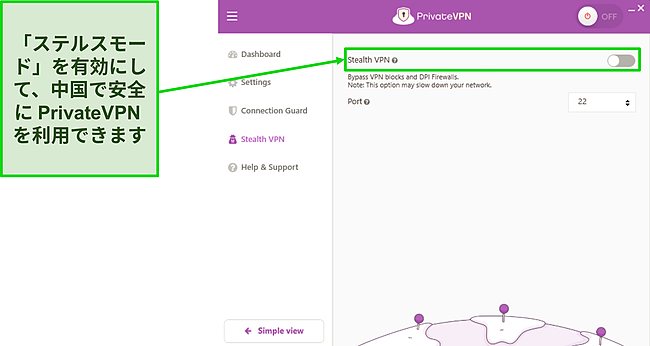 PrivateVPN の設定メニューのステルス VPN オプションのスクリーンショット。