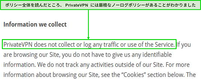ウェブサイト上の PrivateVPN のプライバシー ポリシーのスクリーンショット。