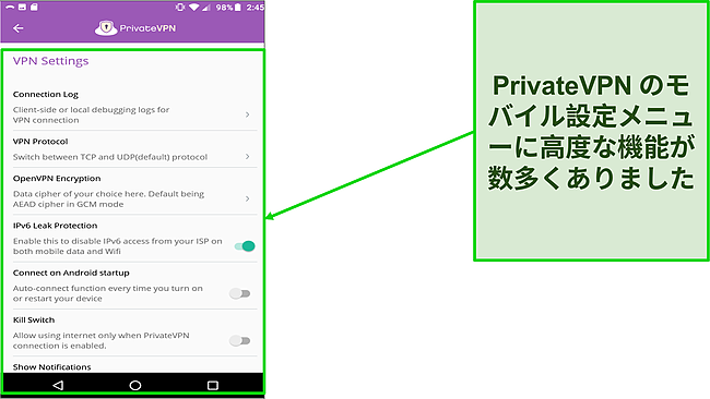Android の PrivateVPN 設定メニューのスクリーンショット。