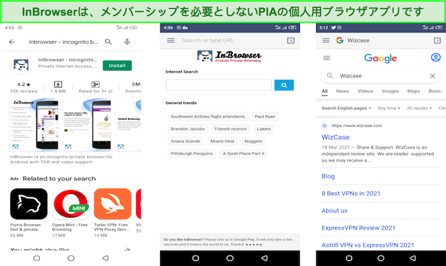 PIA の Android 用 InBrowser アプリのスクリーンショット