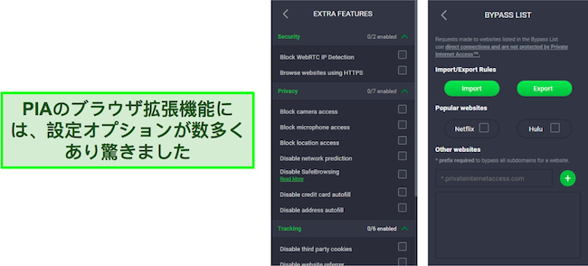 PIA VPN のブラウザ拡張設定のスクリーンショット。
