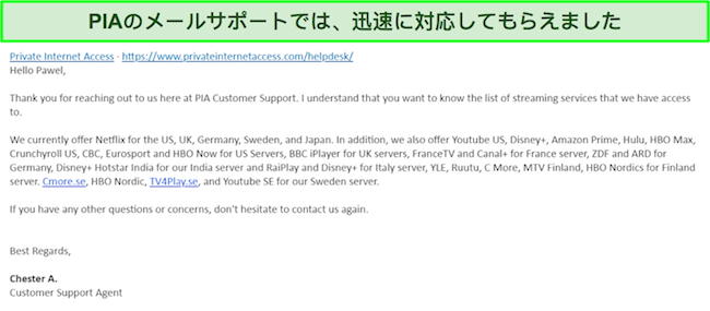 PIA VPN メール サポートからの返信のスクリーンショット。