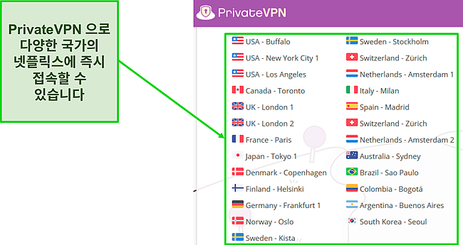 Netflix와 작동해야 하는 PrivateVPN 웹사이트의 서버 목록 스크린샷.