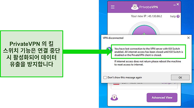 사설 VPN 인터넷 킬 스위치 대화 상자의 스크린샷.