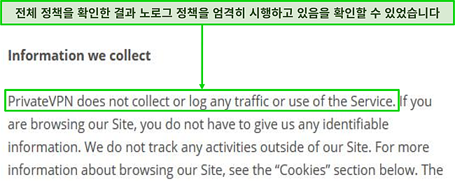 웹사이트에 있는 PrivateVPN의 개인정보 보호정책 스크린샷.
