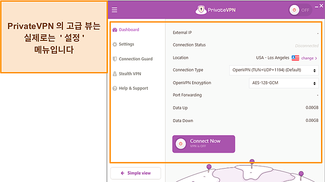 Windows에서 PrivateVPN의 고급 보기 및 단순 보기 스크린샷.