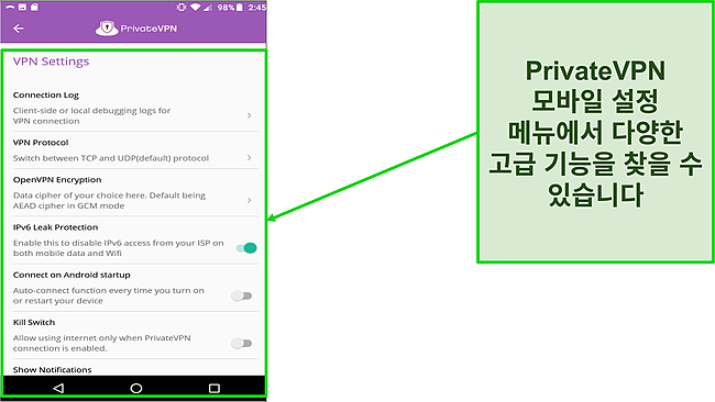 Android의 PrivateVPN 설정 메뉴 스크린샷.
