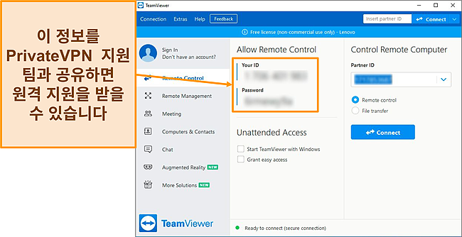 Windows의 TeamViewer 홈 화면 스크린샷.