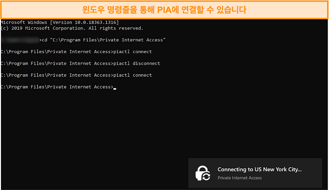 Windows 명령줄을 통해 PIA에 연결하는 스크린샷.