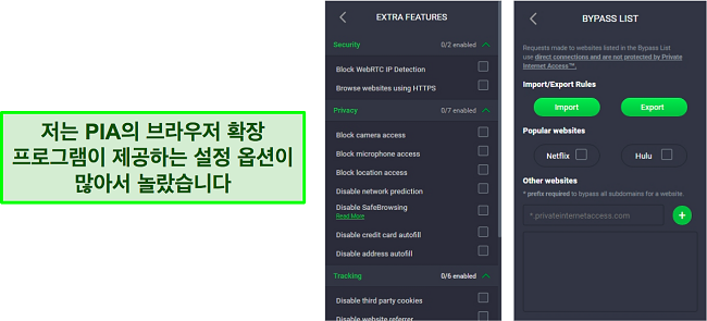 PIA VPN의 브라우저 확장 설정 스크린샷.