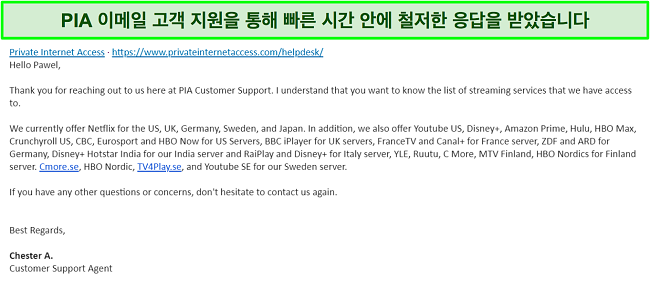 PIA VPN 이메일 지원의 회신 스크린샷.