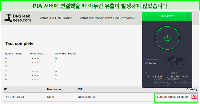 성공적인 PIA 누출 테스트의 스크린샷.