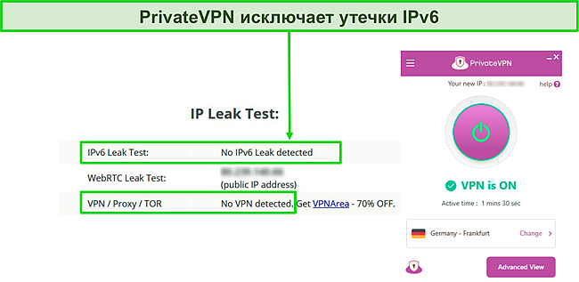 Скриншот успешного теста на утечку IPv6 при подключении к серверу PrivateVPN в Германии.