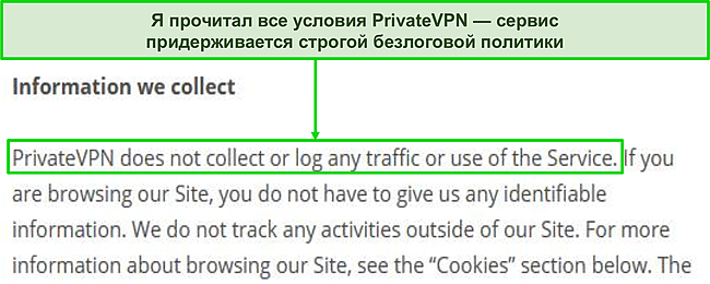 Скриншот политики конфиденциальности PrivateVPN на ее веб-сайте.