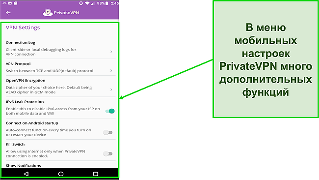 Скриншот меню настроек PrivateVPN в Android.
