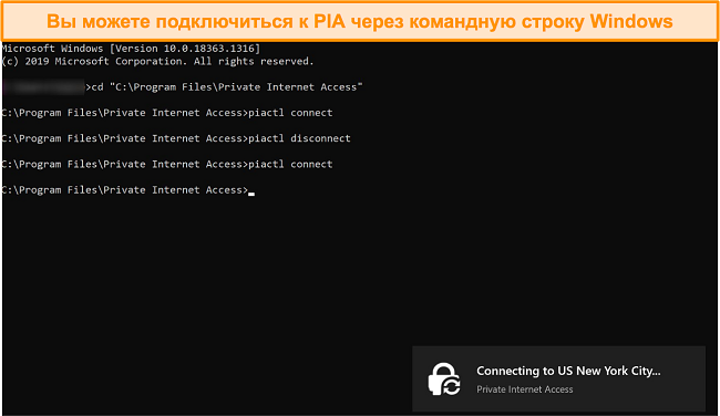 Скриншот подключения к PIA через командную строку Windows.