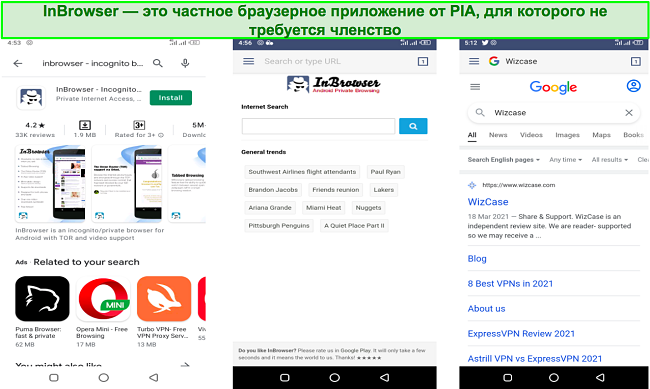 Скриншот приложения PIA InBrowser для Android