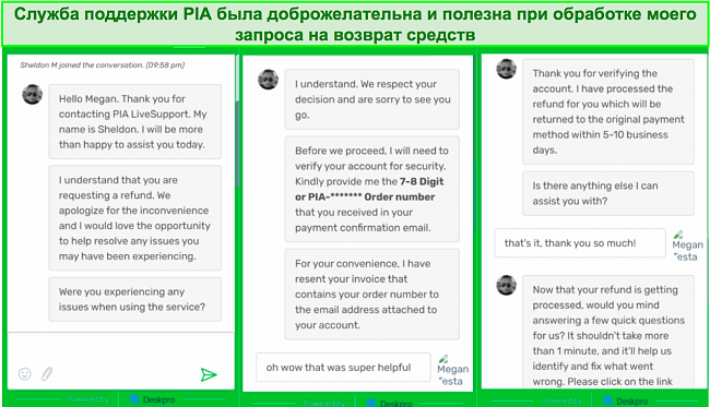 Скриншот чата службы поддержки PIA при запросе возврата.