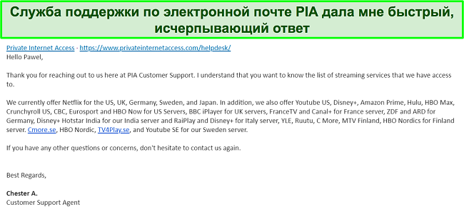 Снимок экрана с ответом службы поддержки по электронной почте PIA VPN.