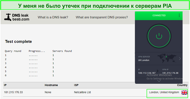 Скриншот успешного теста на утечку PIA.