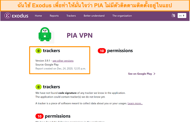 ภาพหน้าจอของเครื่องมือ Exodus ซึ่งแสดงว่าไม่มีตัวติดตามติดตั้งอยู่ในซอฟต์แวร์ของ PIA