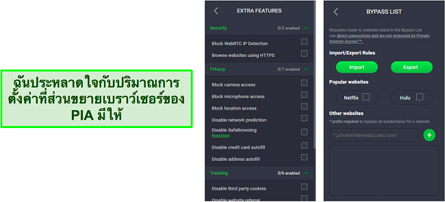 ภาพหน้าจอของการตั้งค่าส่วนขยายเบราว์เซอร์ของ PIA VPN