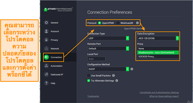 ภาพหน้าจอการตั้งค่าการเชื่อมต่อของ PIA บน Windows