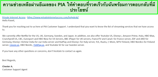 ภาพหน้าจอของการตอบกลับจากฝ่ายสนับสนุนอีเมล PIA VPN