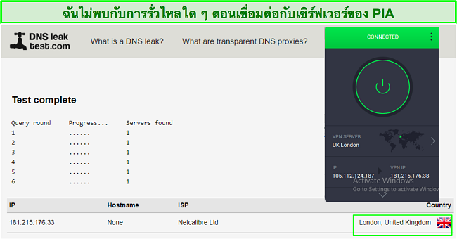 ภาพหน้าจอของการทดสอบการรั่วไหลของ PIA ที่ประสบความสำเร็จ