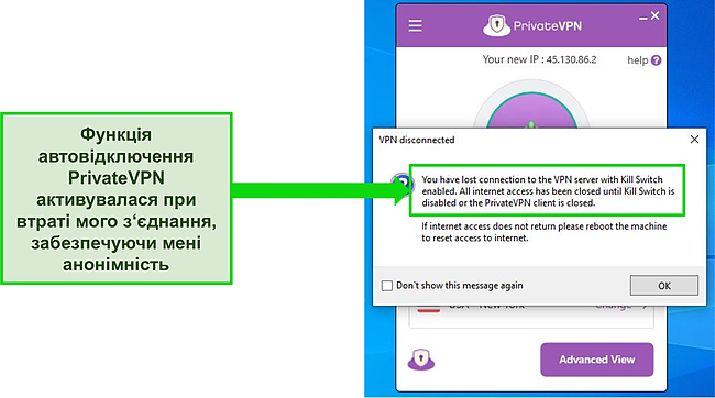 Знімок екрана діалогового вікна перемикання приватної VPN в Інтернеті.