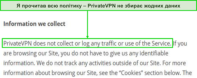 Знімок екрана політики конфіденційності PrivateVPN на веб-сайті.