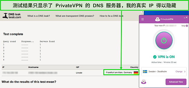 DNS泄漏测试的屏幕截图显示德国的DNS服务器连接到瑞典的PrivateVPN服务器。