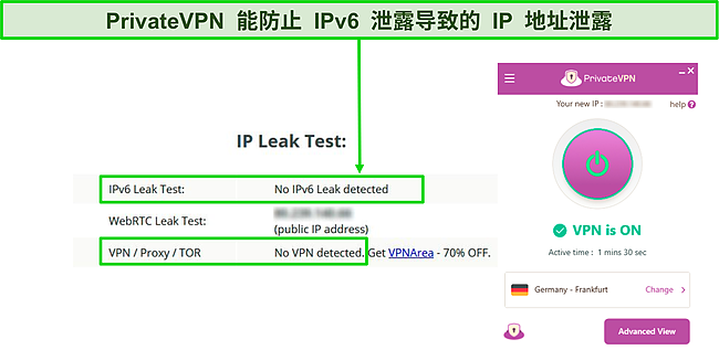 连接到德国 PrivateVPN 服务器时成功进行 IPv6 泄漏测试的屏幕截图。