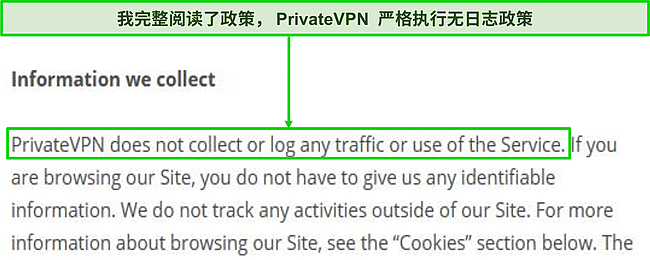 PrivateVPN 在其网站上的隐私政策截图。
