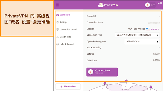 Windows 中 PrivateVPN 的高级视图和简单视图的屏幕截图。