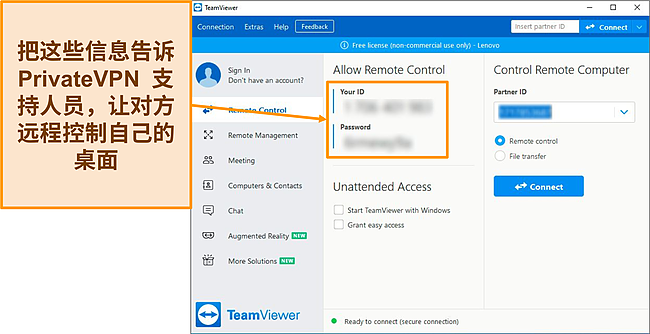 Windows 中 TeamViewer 主屏幕的屏幕截图。