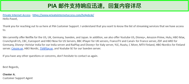 来自 PIA VPN 电子邮件支持的回复的屏幕截图。