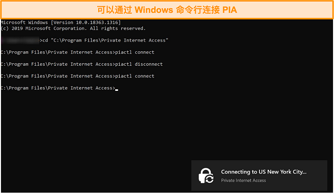 通过 Windows 命令行连接到 PIA 的屏幕截图。