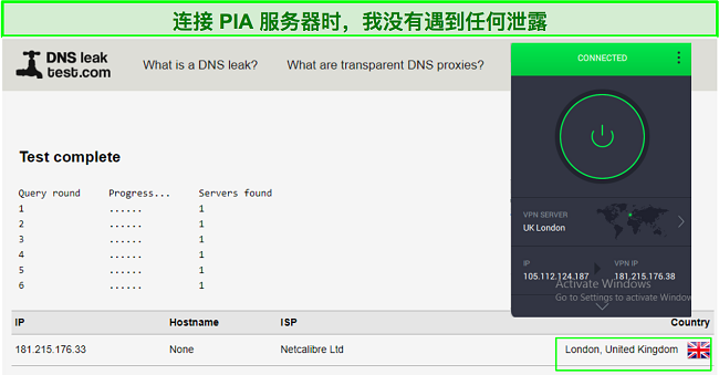 成功的 PIA 泄漏测试的屏幕截图。