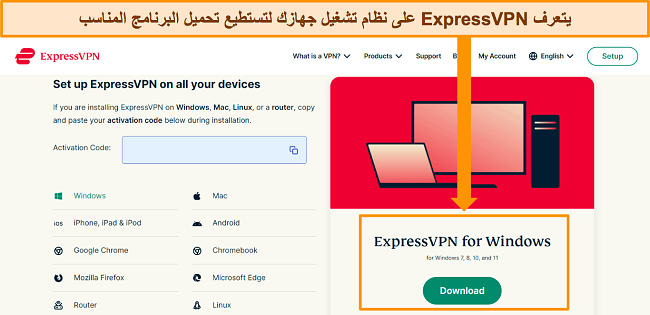 لقطة شاشة لصفحة تنزيل برنامج ExpressVPN على موقعها الإلكتروني.